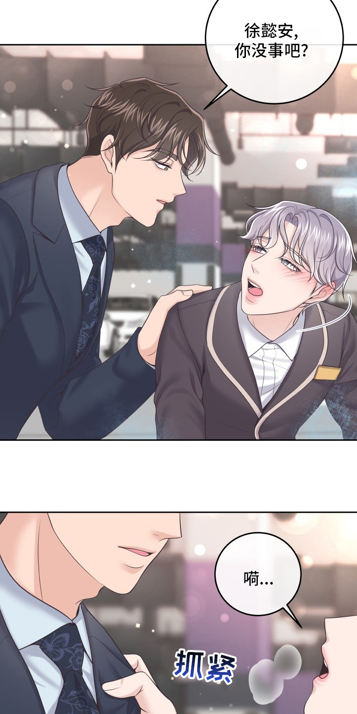 阿尔法管家漫画,第55章：忍忍3图