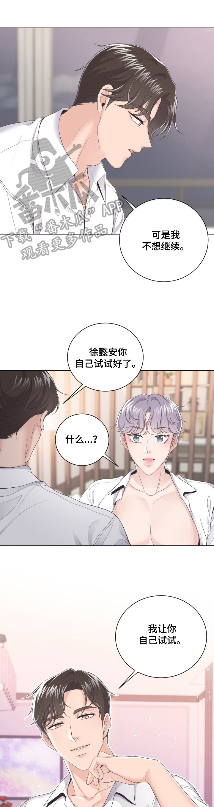 阿尔法管家漫画,第20章：还未结束1图