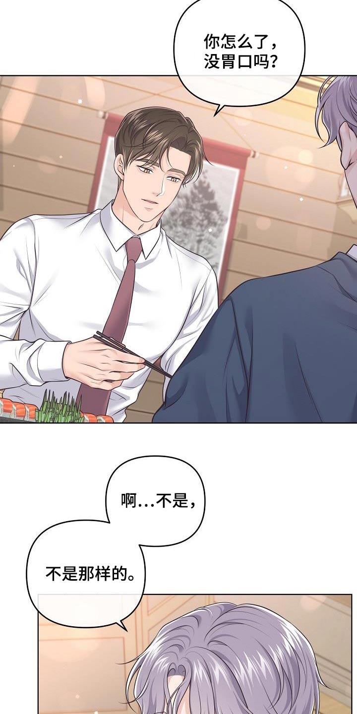 第135章：【番外】不对劲1