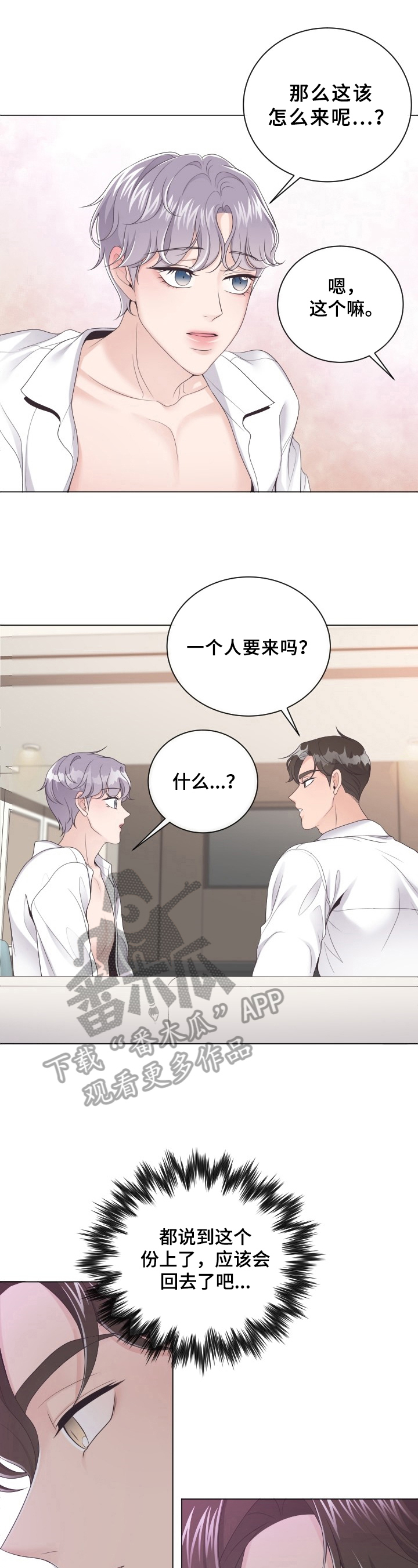 阿尔法管家漫画,第20章：还未结束3图
