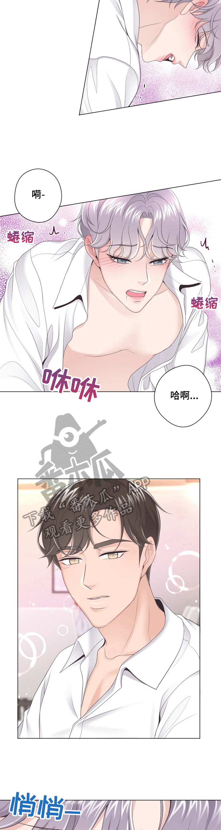 阿尔法管家漫画,第20章：还未结束5图
