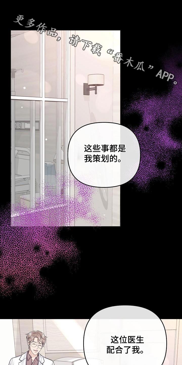 阿尔法管家漫画,第128章：【第二季】曝光1图