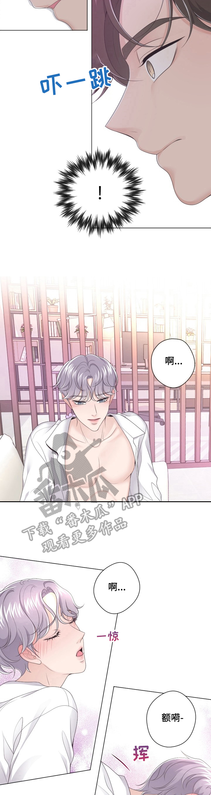阿尔法管家漫画,第20章：还未结束4图