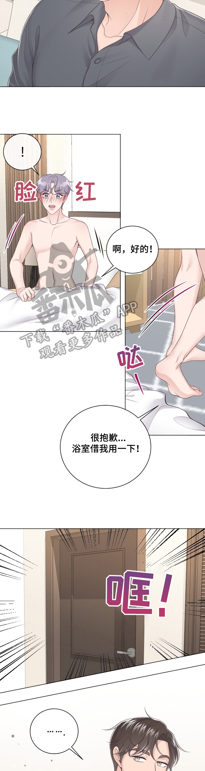 阿尔法管家漫画,第12章：谎言2图