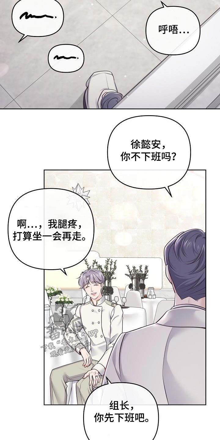 阿尔法管家漫画,第145章：【番外】顺利结束4图