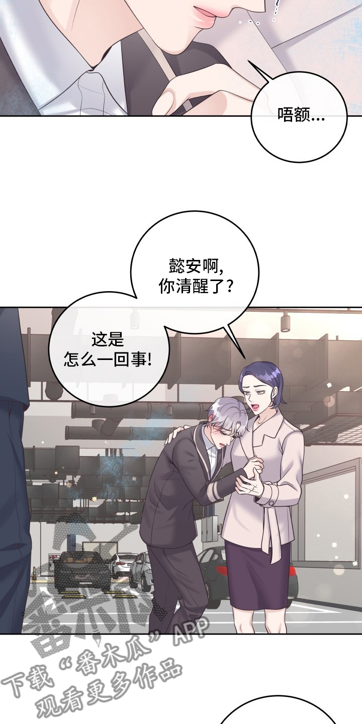 阿尔法管家漫画,第55章：忍忍2图