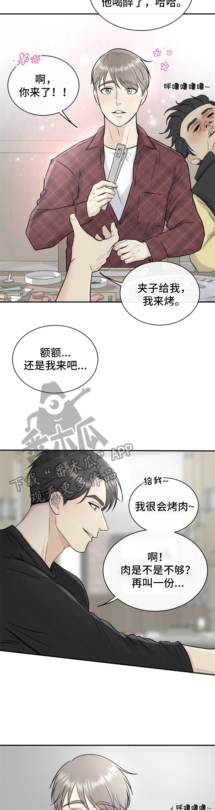 第9章：烤肉3
