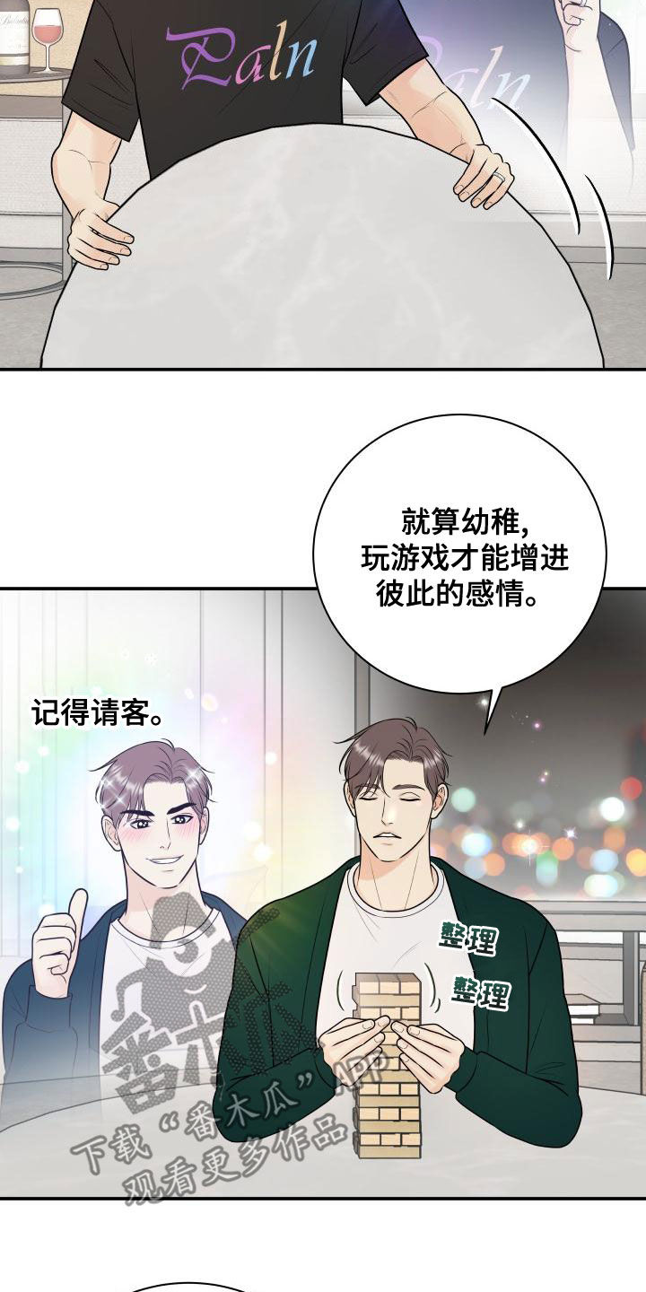 第95章：【第二季】游戏进行时1