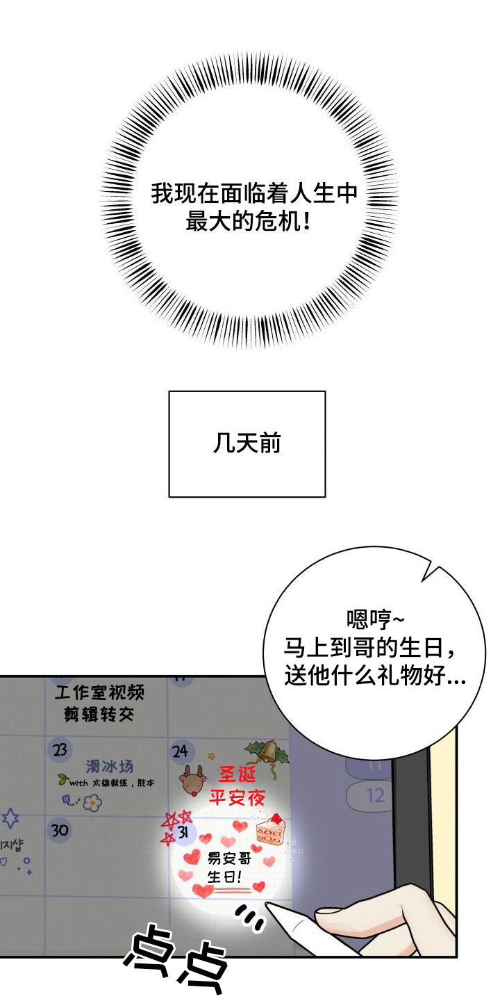 第121章：【第二季】生日礼物2