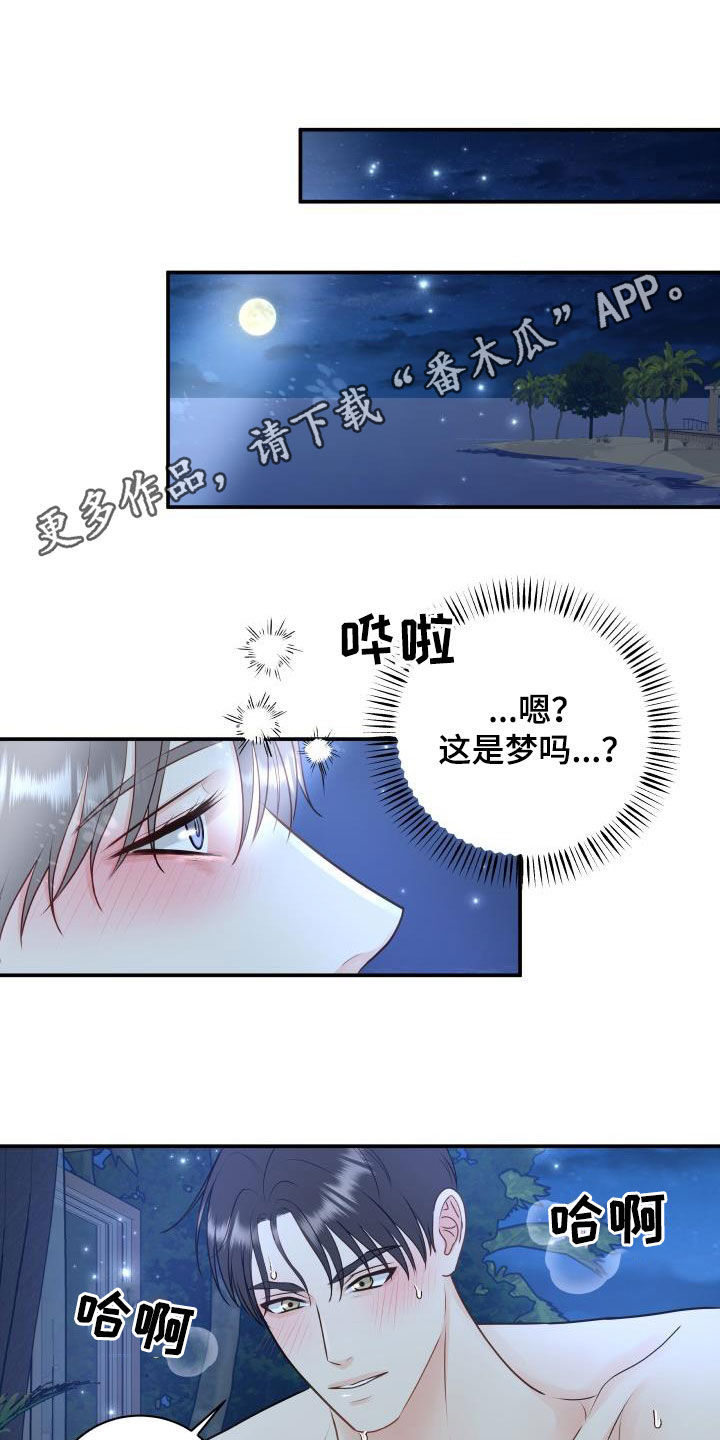 第76章：【第二季】我们在度蜜月0