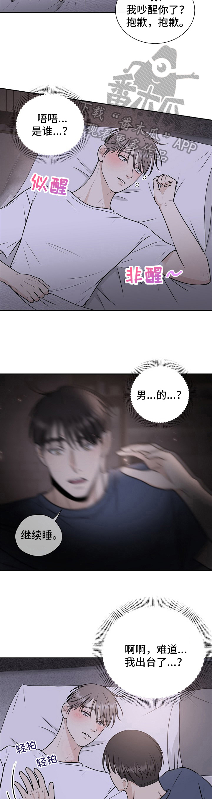 第14章：醉酒2