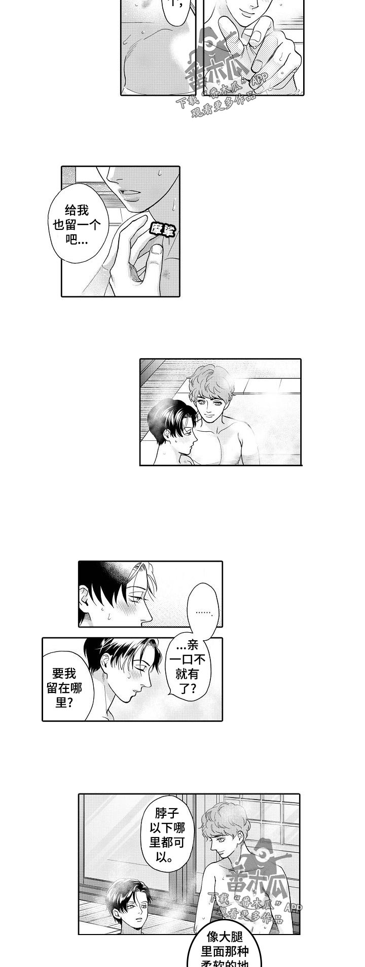 三森的口腔医院漫画,第40章：温泉游玩4图