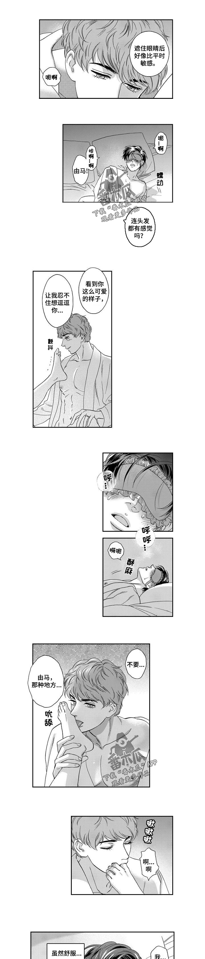 三森先生的嘴巴漫画在线免费看漫画,第74章：独特的兴趣1图