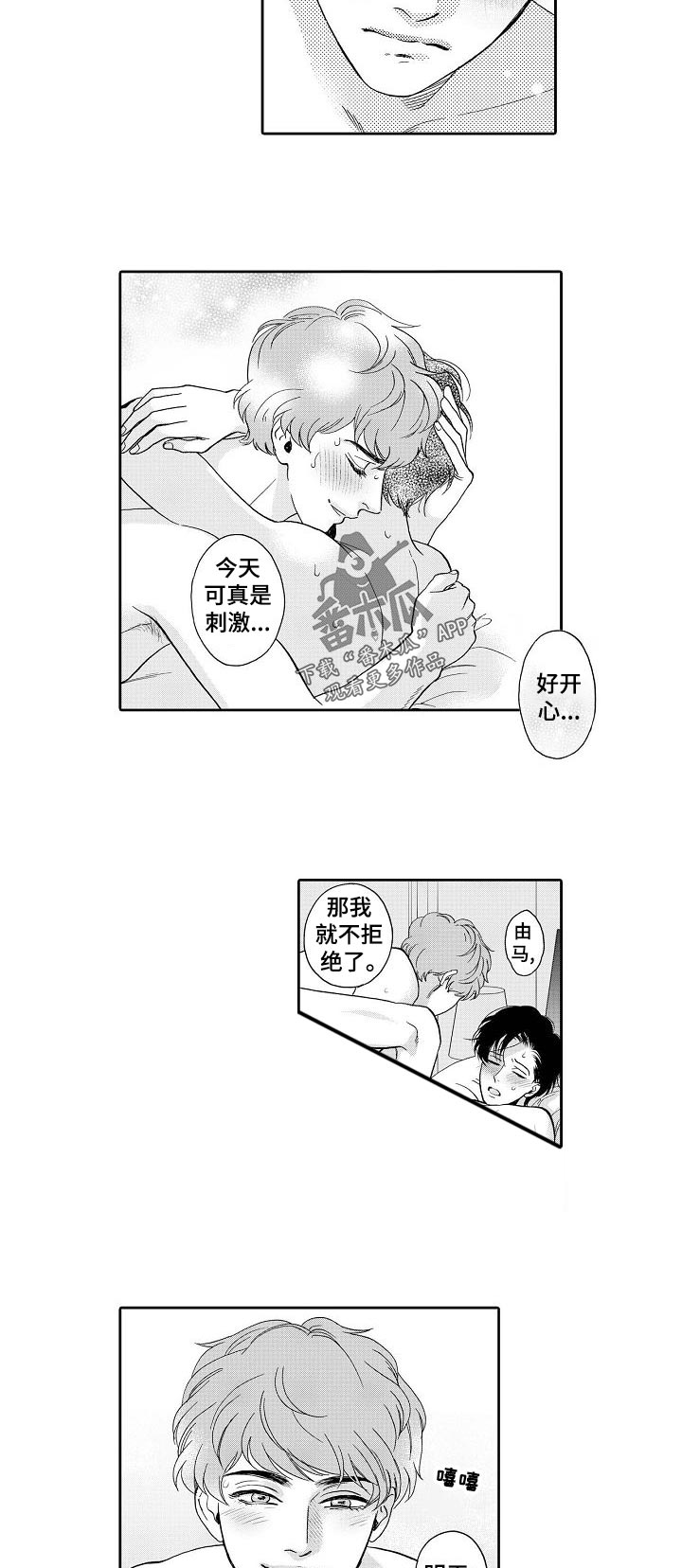三森的口腔完整版漫画,第38章：努力一下！4图