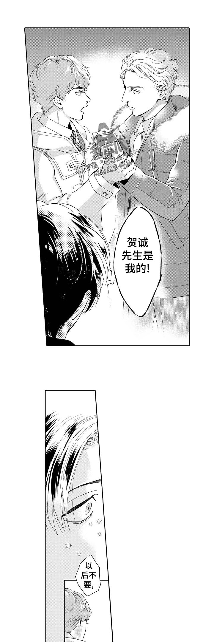 三森的口腔原版漫画,第33章：周一见1图