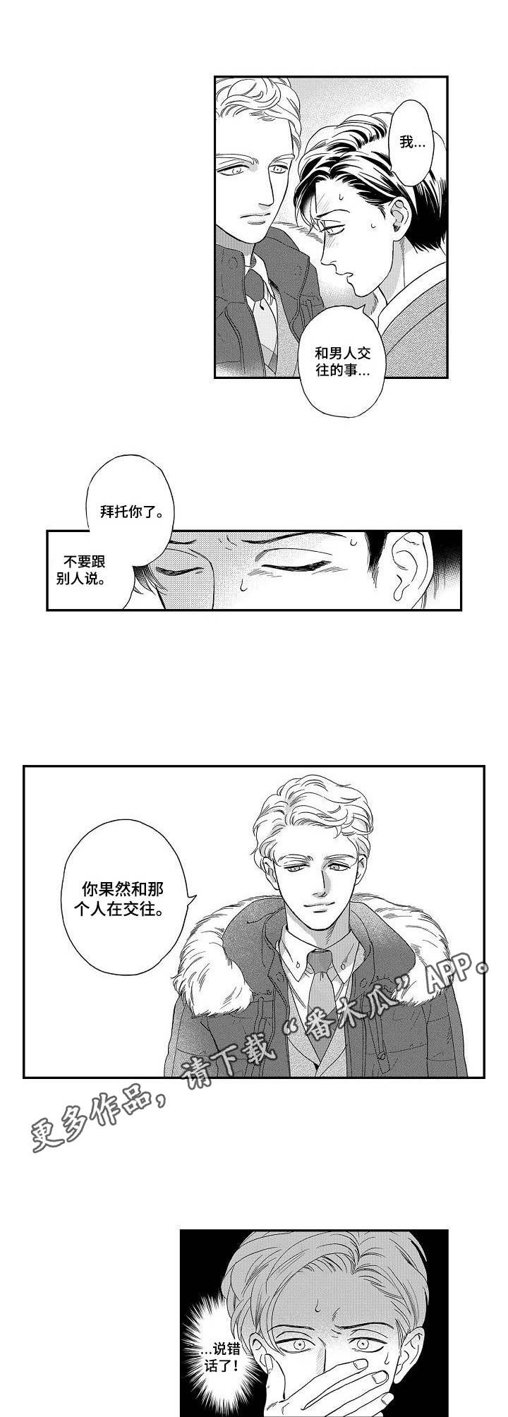 三森的口腔完整版免费看漫画,第24章：不像话4图