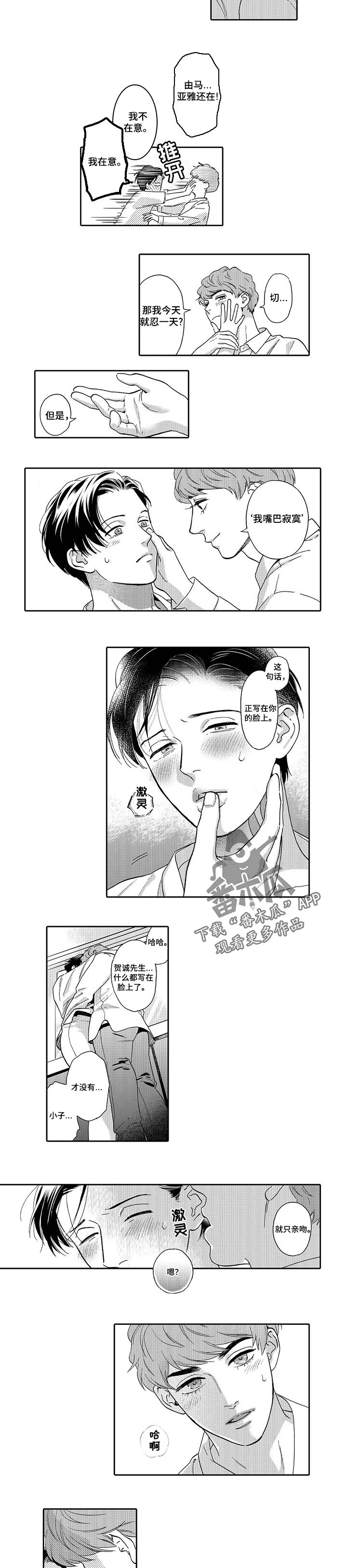 三森的口腔漫画,第76章：改签3图