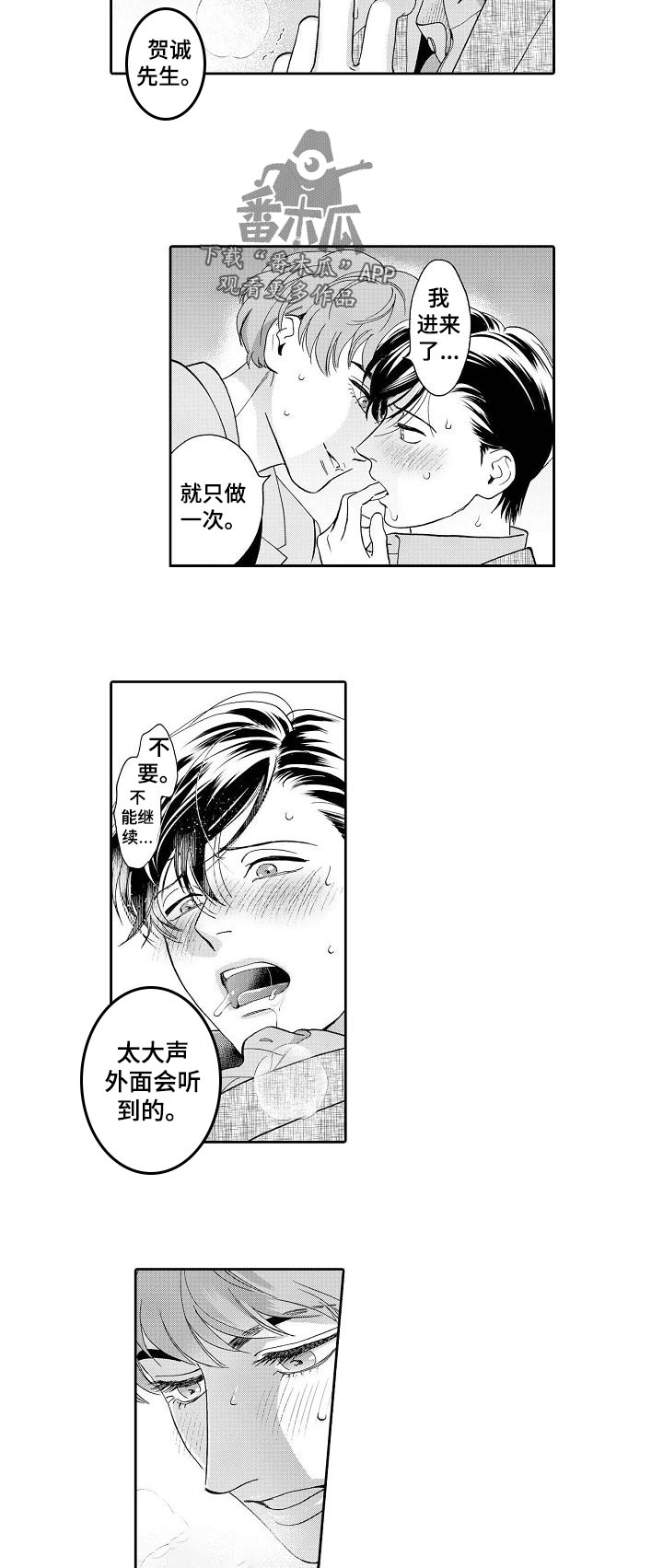 三森的口腔漫画漫画,第51章：回家...4图