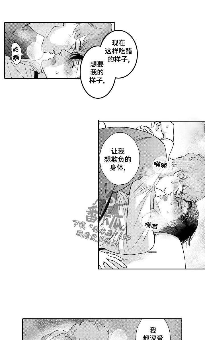 三森先生的嘴巴漫画在线免费看漫画,第54章：这么早醒来1图