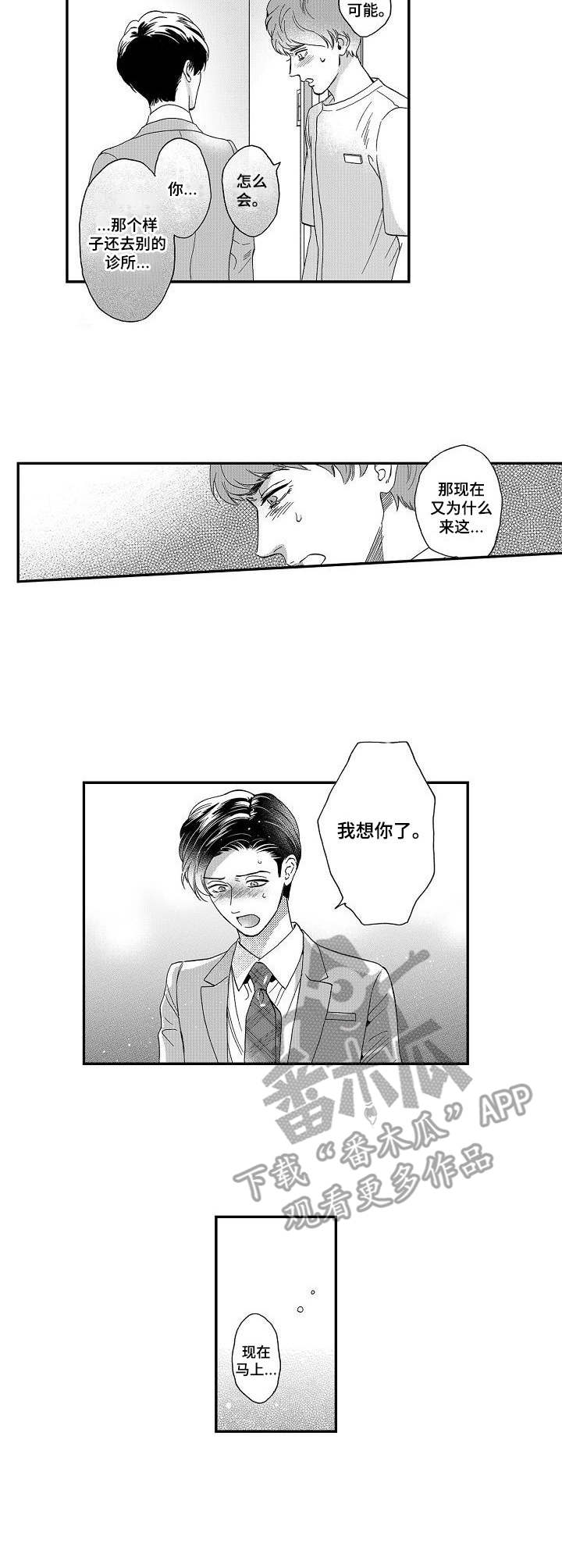 三森的口腔漫画,第14章：解释4图