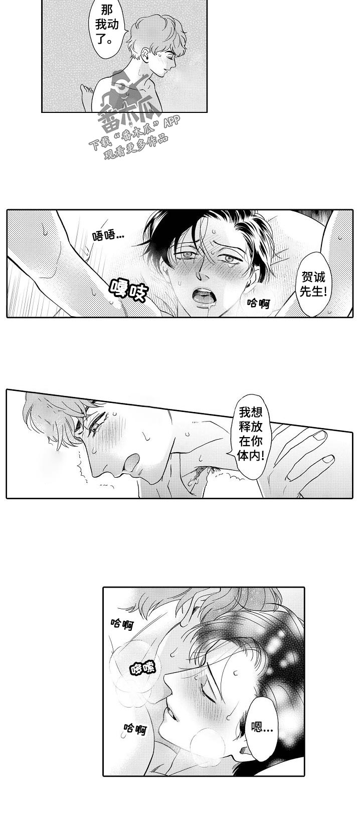 三森的口腔完整版漫画,第38章：努力一下！2图