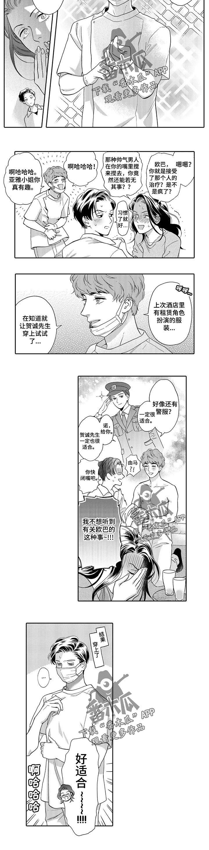 三森的口腔未删减版漫画,第75章：向前迈进一步4图
