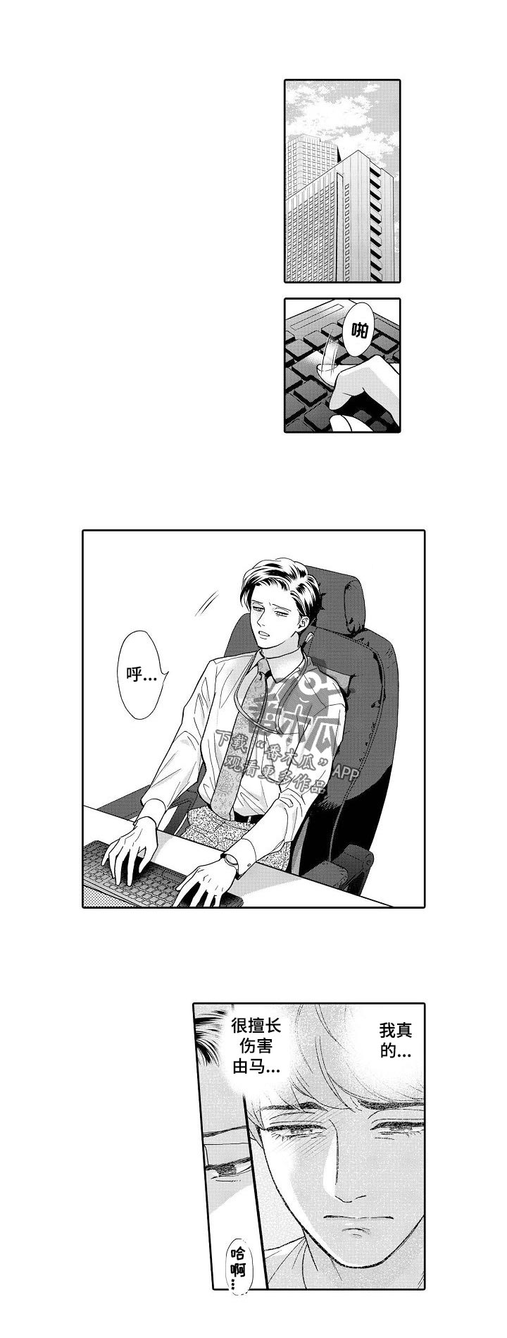 三森的口腔漫画漫画,第56章：伤害1图