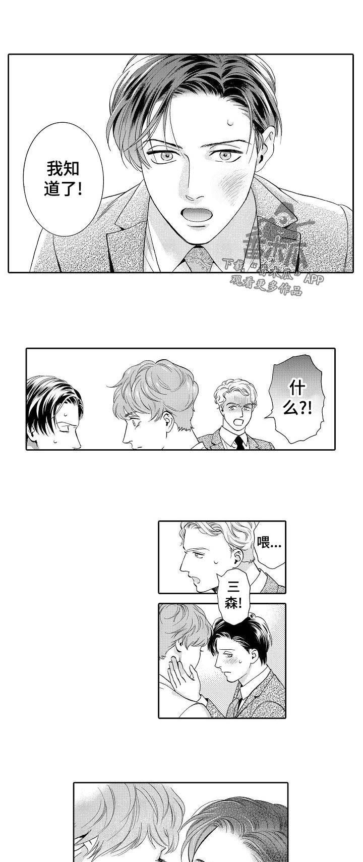 三森的口腔漫画漫画,第63章：我知道了1图