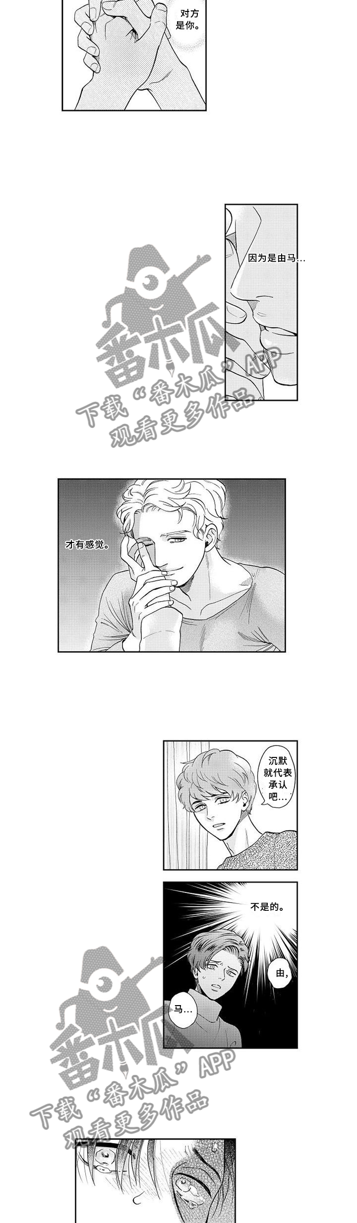 三森的口腔完整版漫画,第28章：离去4图