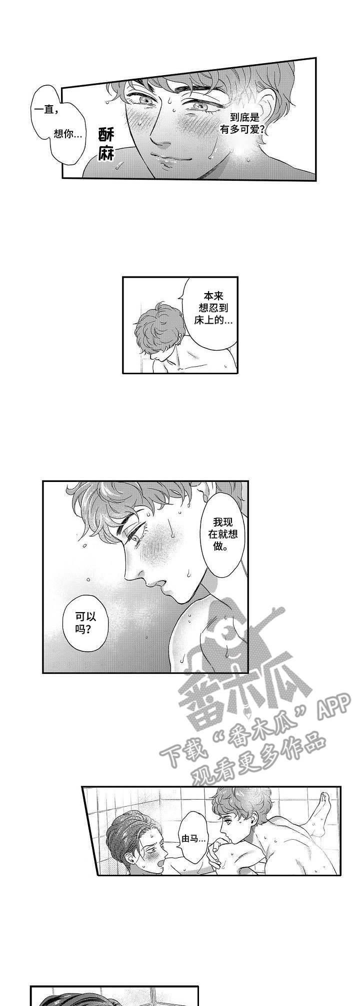 三森的口腔医院漫画,第20章：继续吧3图