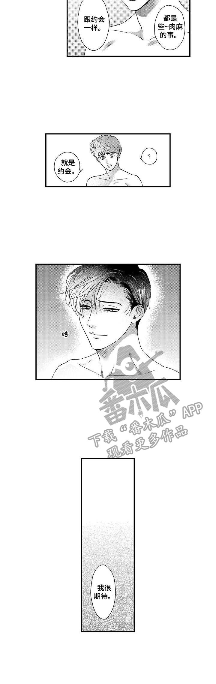 三森的口腔医院漫画,第10章： 约会4图