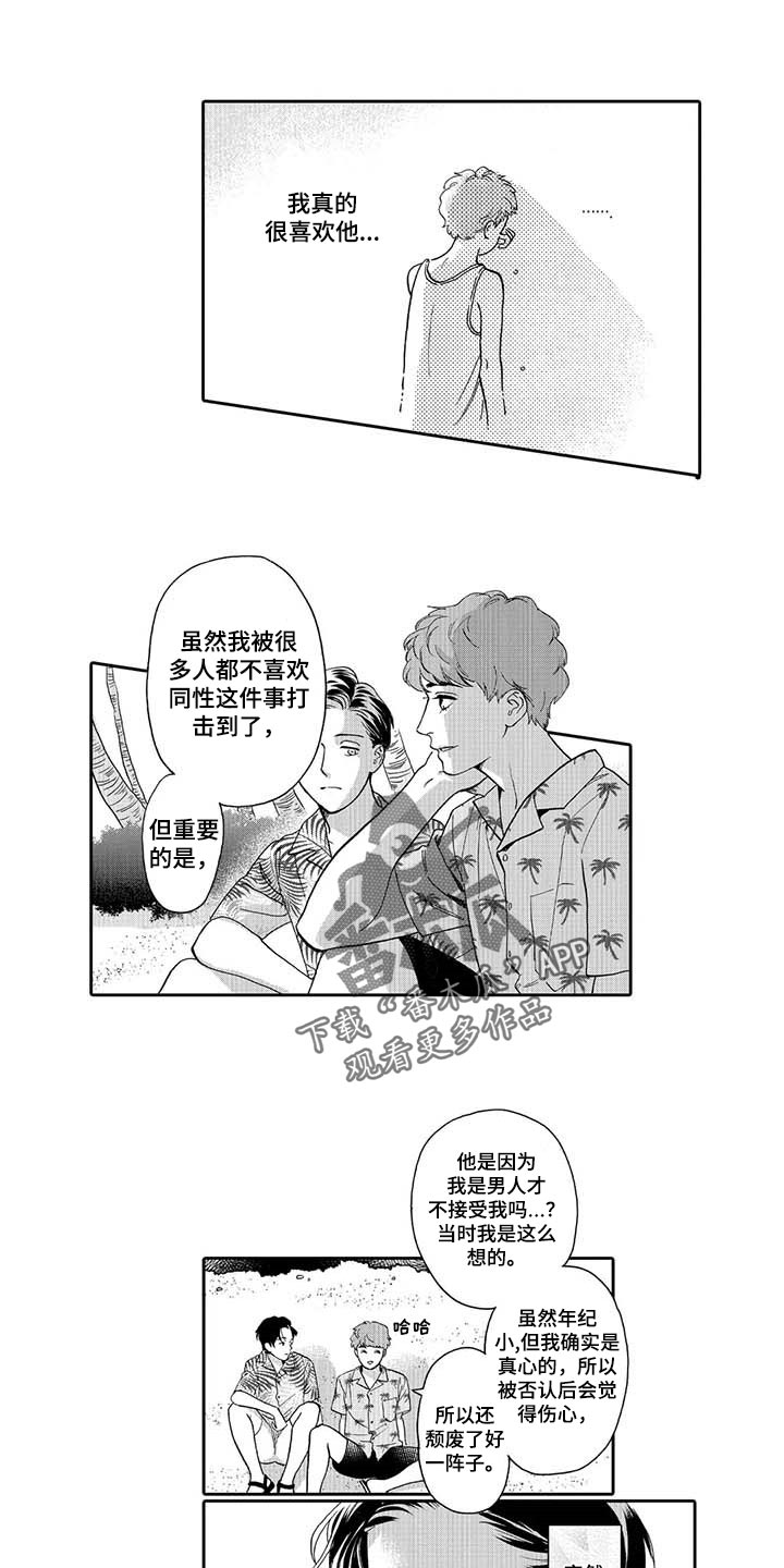 三森先生的嘴巴漫画在线免费看漫画,第81章：感受1图