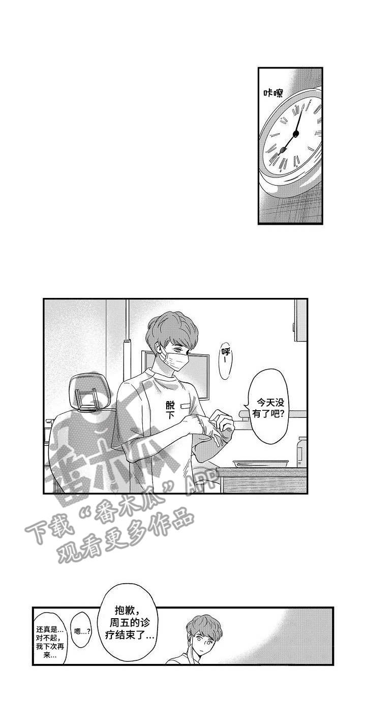 三森的口腔漫画,第14章：解释1图