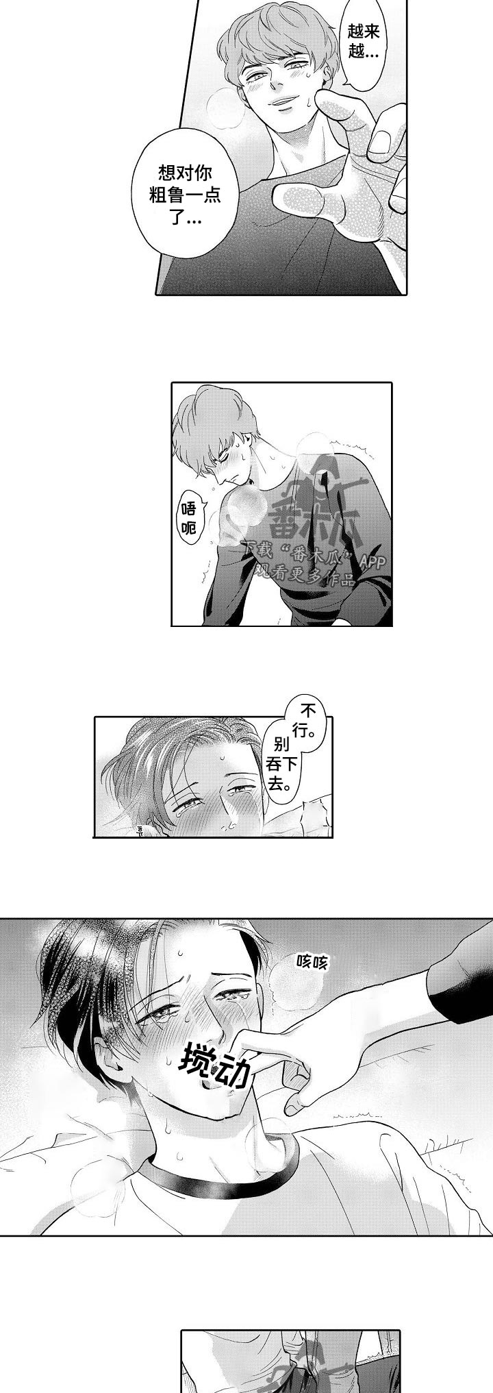 三森的口腔医院漫画,第53章：我到底有多么迷恋你2图