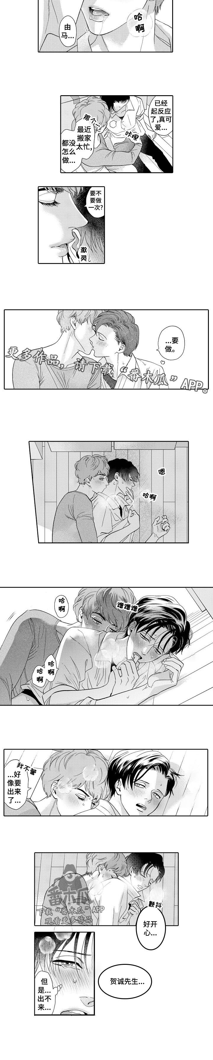 三森的口腔完整版免费看漫画,第44章：搬家3图