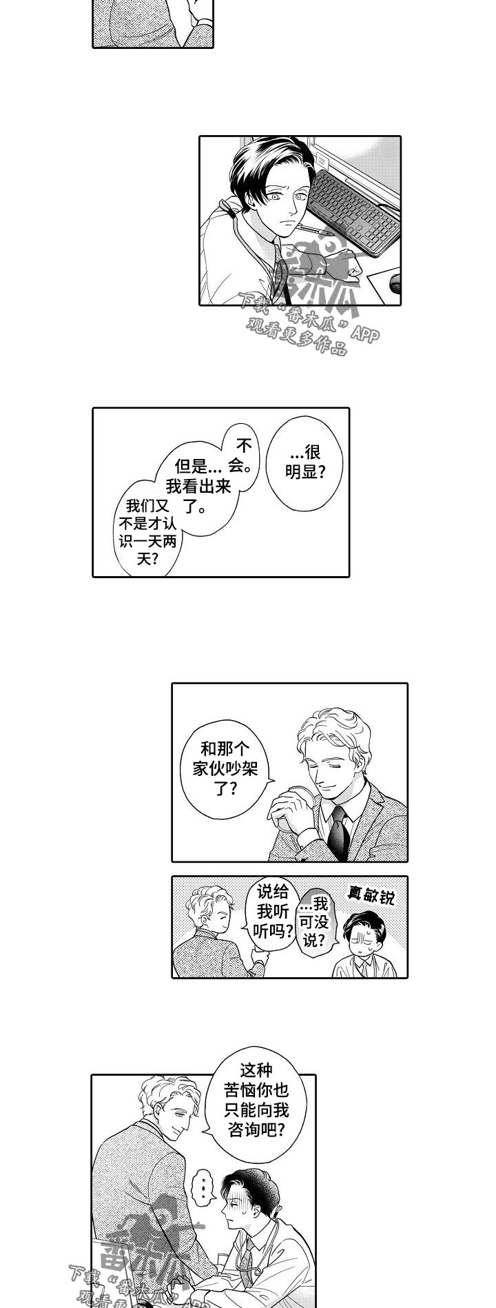 三森的口腔漫画漫画,第56章：伤害3图