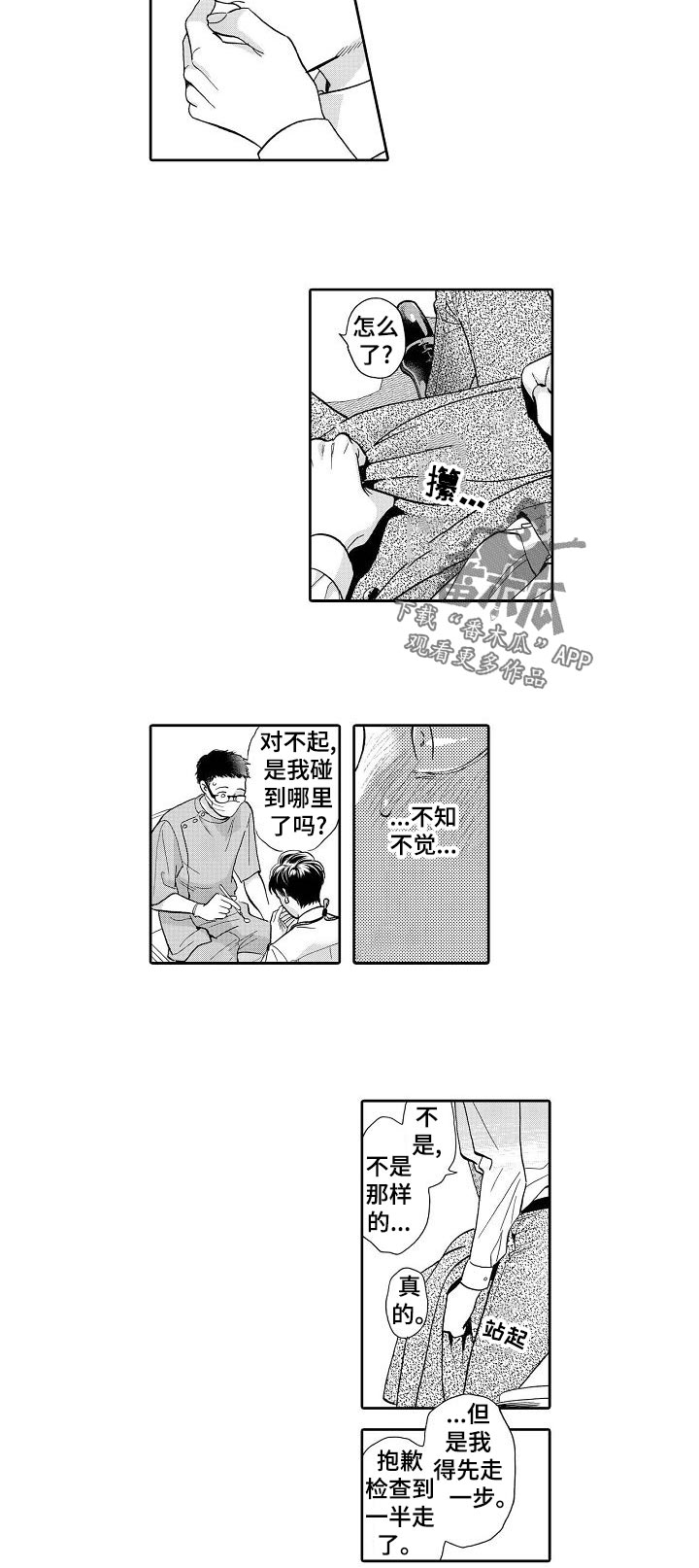 三森的口腔未删减版漫画,第58章：逃跑4图