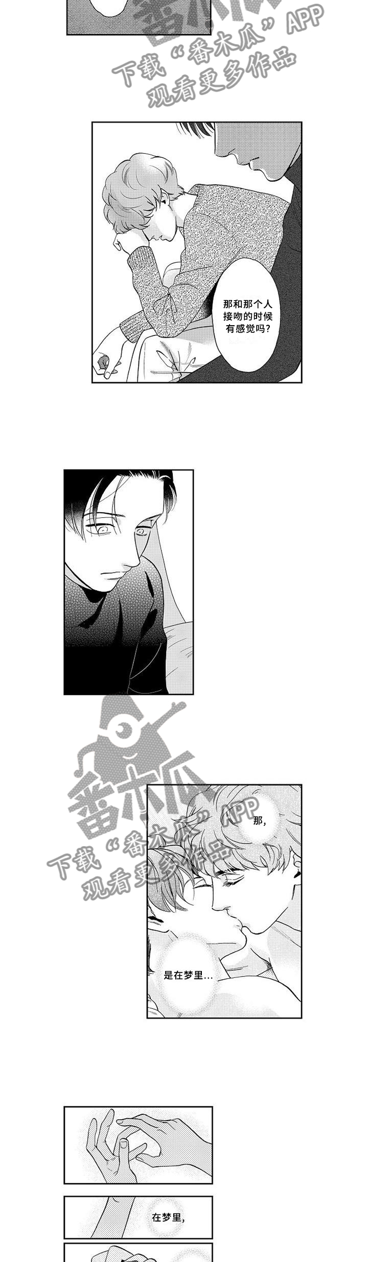三森的口腔完整版漫画,第28章：离去3图