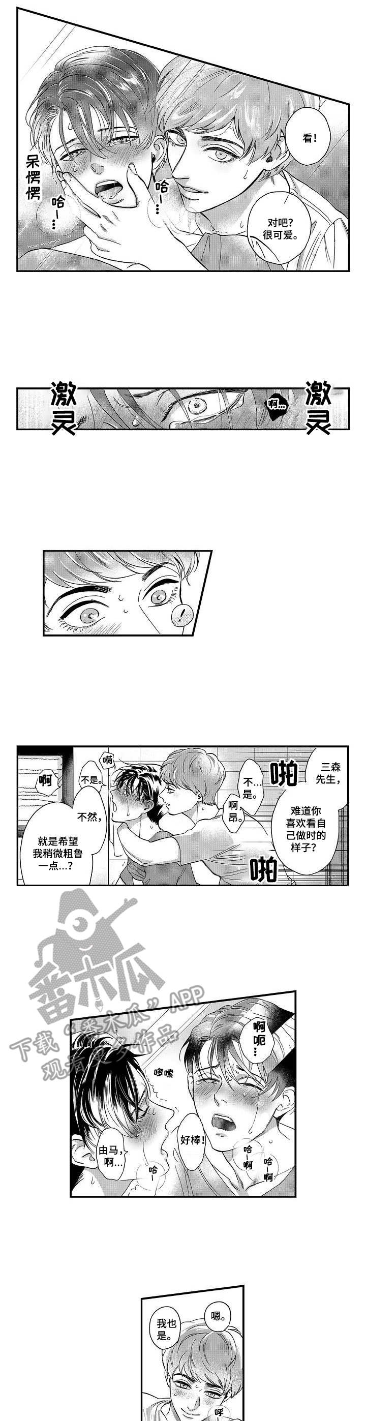 三森的口腔漫画漫画,第17章：购物4图