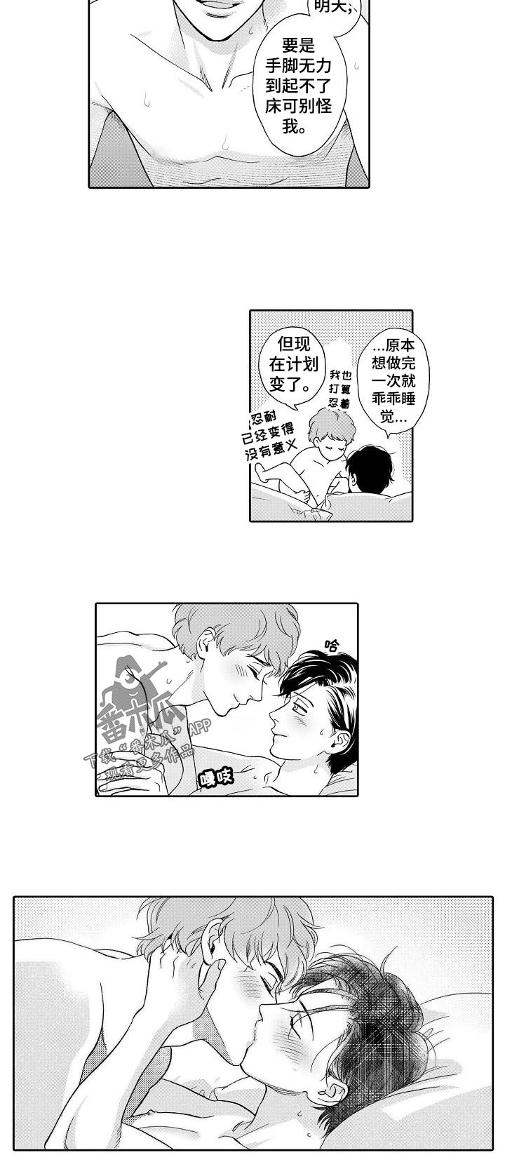 三森的口腔完整版漫画,第38章：努力一下！5图