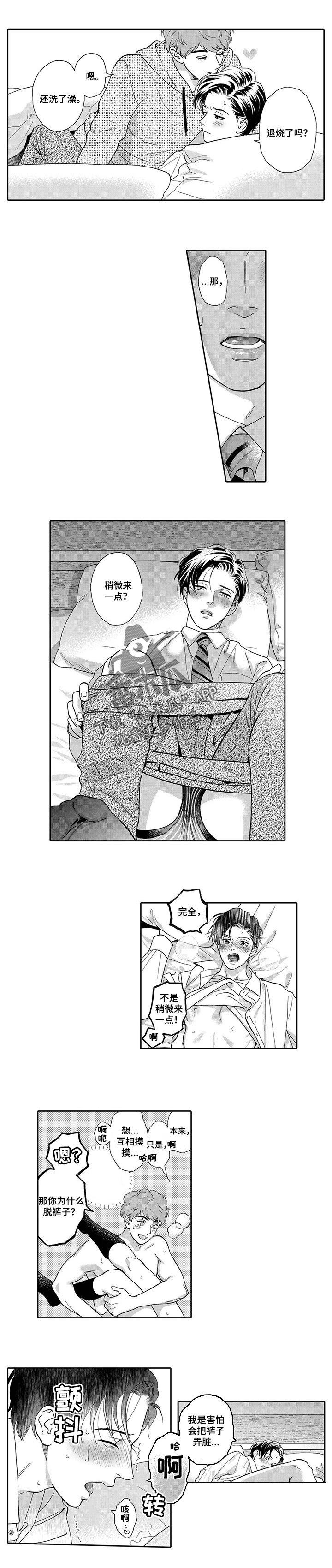 三森的口腔漫画漫画,第78章：撒娇鬼5图