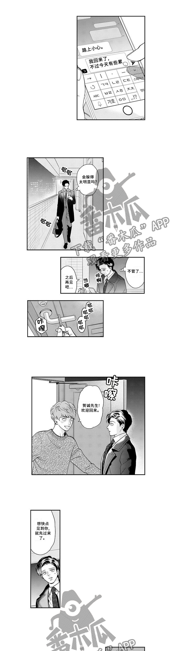 三森的口腔完整版免费看漫画,第27章：坦白1图