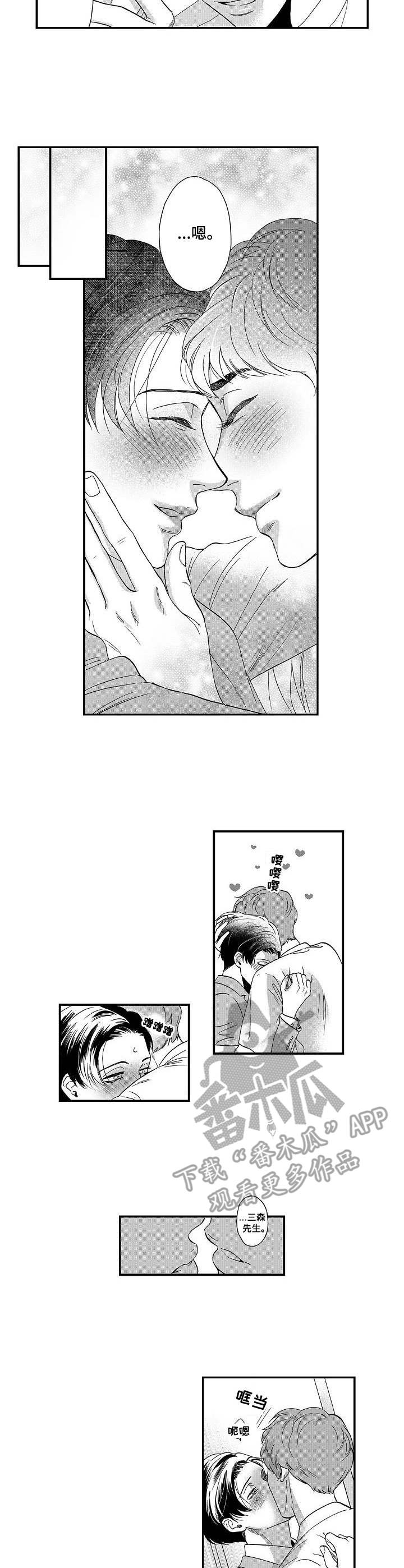 三森的口腔漫画漫画,第15章：忍到极限3图