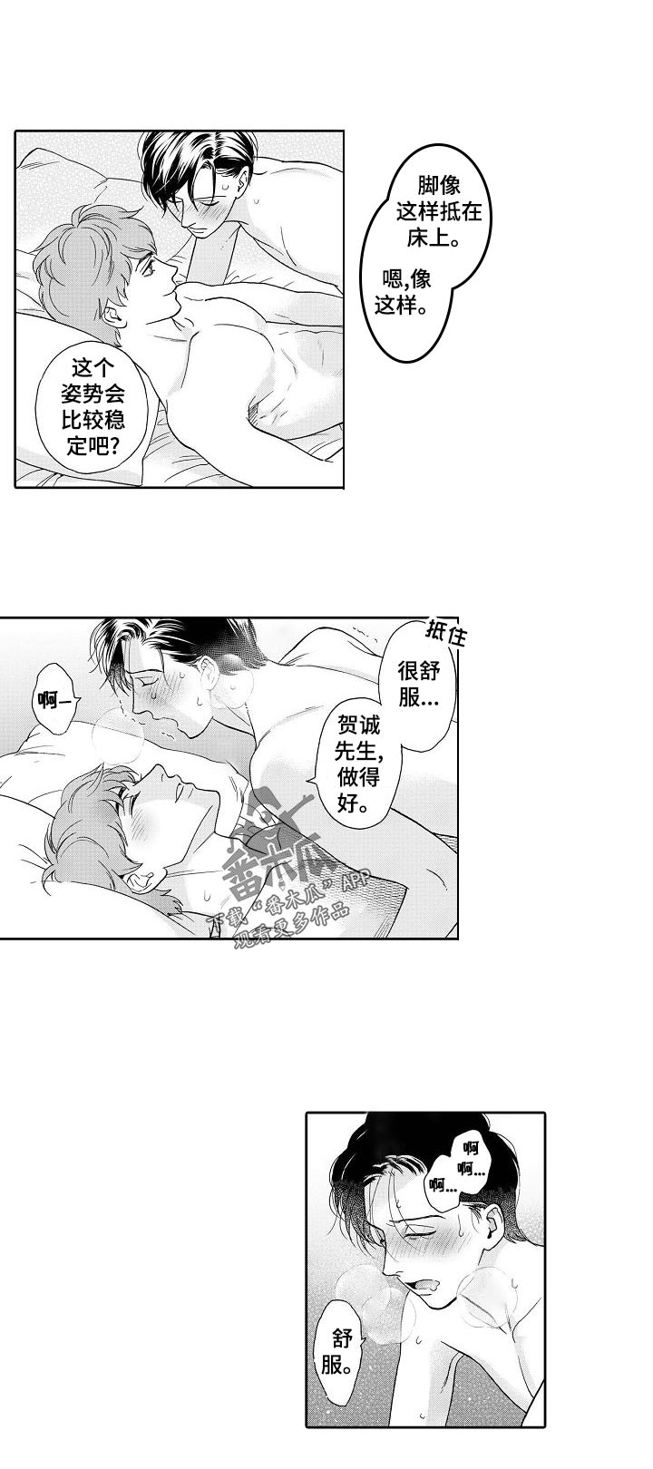 三森的口腔完整版免费看漫画,第37章：按我方式来3图