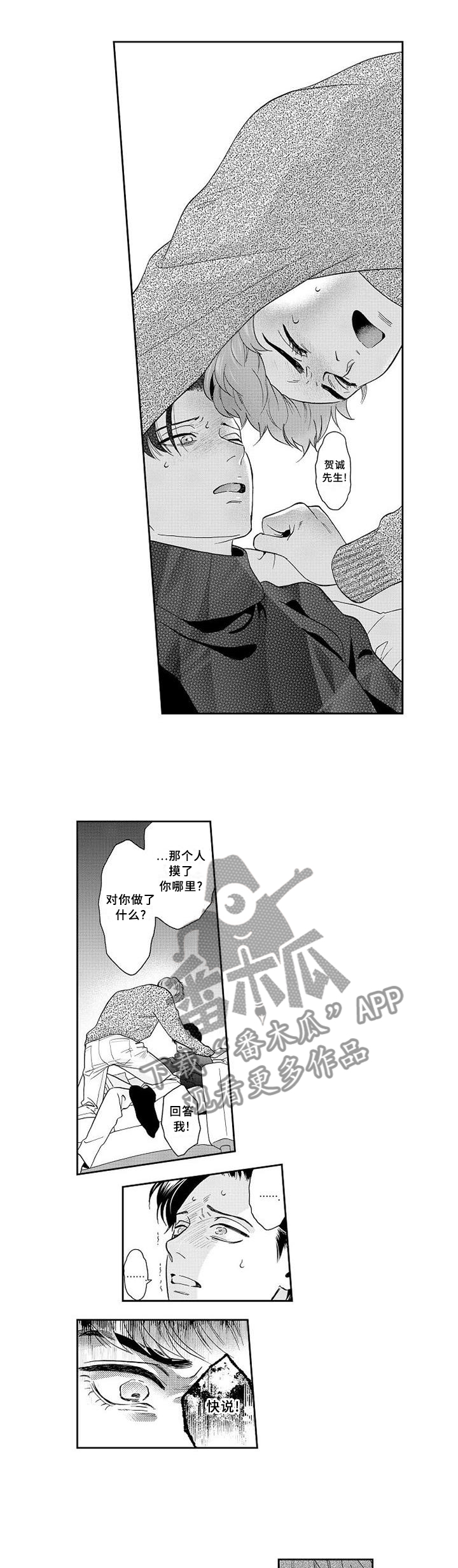 三森的口腔完整版漫画,第28章：离去1图