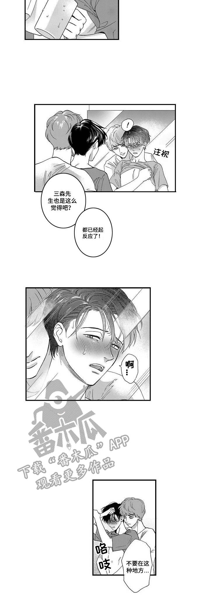 三森的口腔漫画漫画,第17章：购物2图