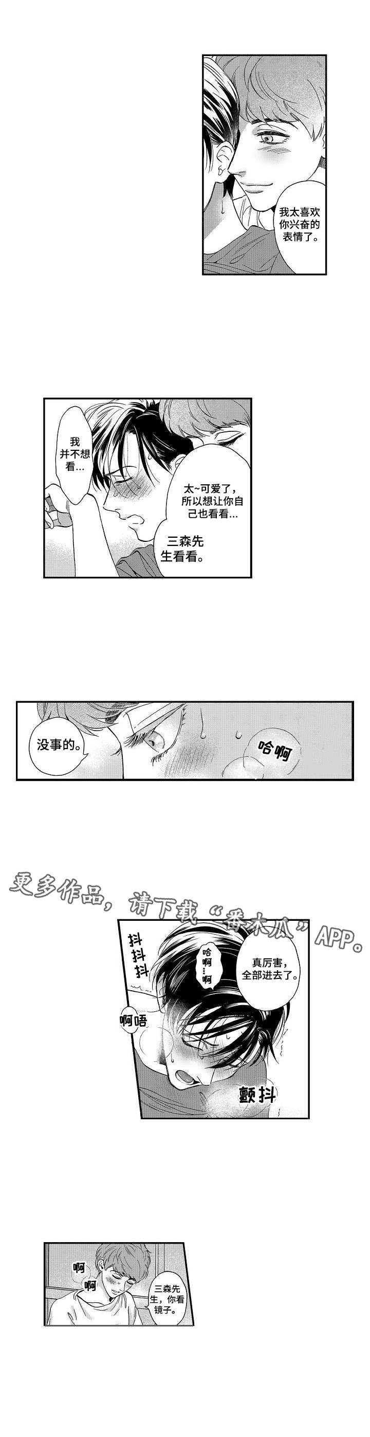 三森的口腔漫画漫画,第17章：购物3图
