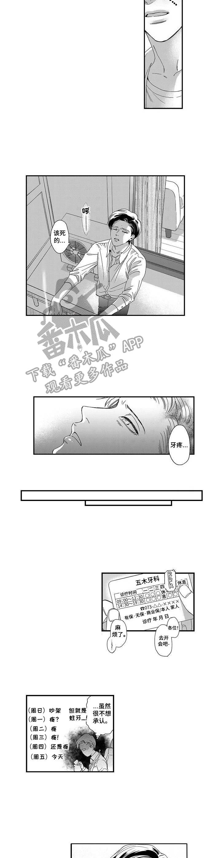 三森的口腔原文免费阅读漫画,第13章：心意3图