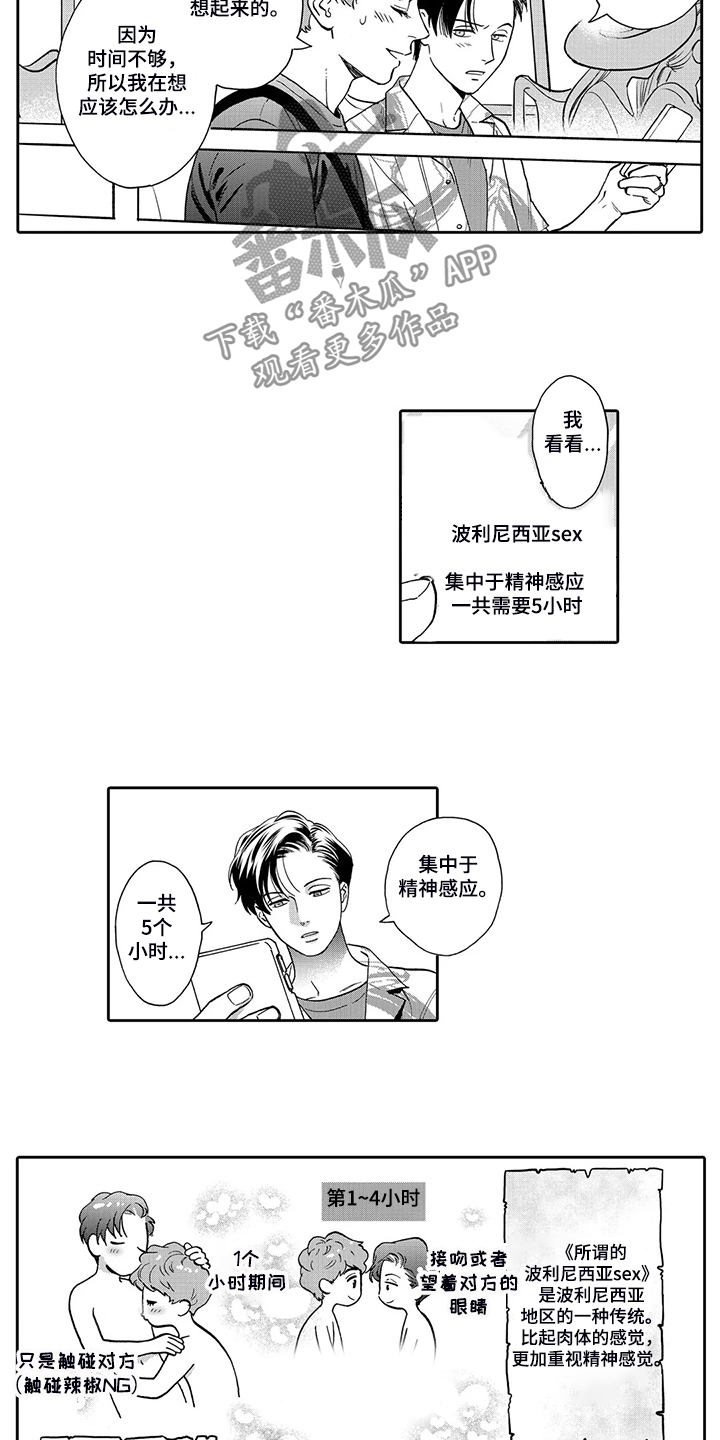 三森先生的嘴巴漫画在线免费看漫画,第83章：波利尼西亚sex5图