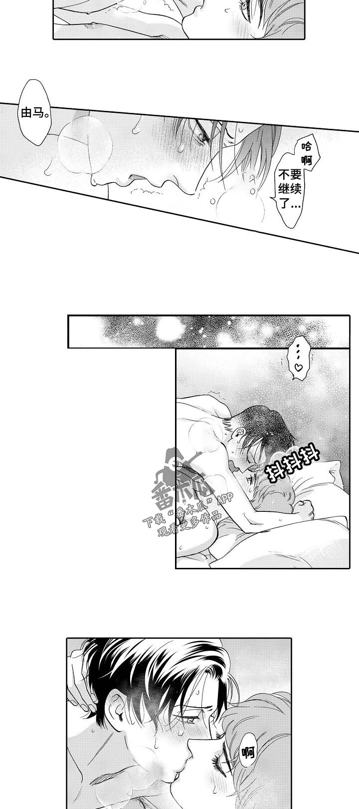 三森的口腔完整版免费看漫画,第37章：按我方式来5图